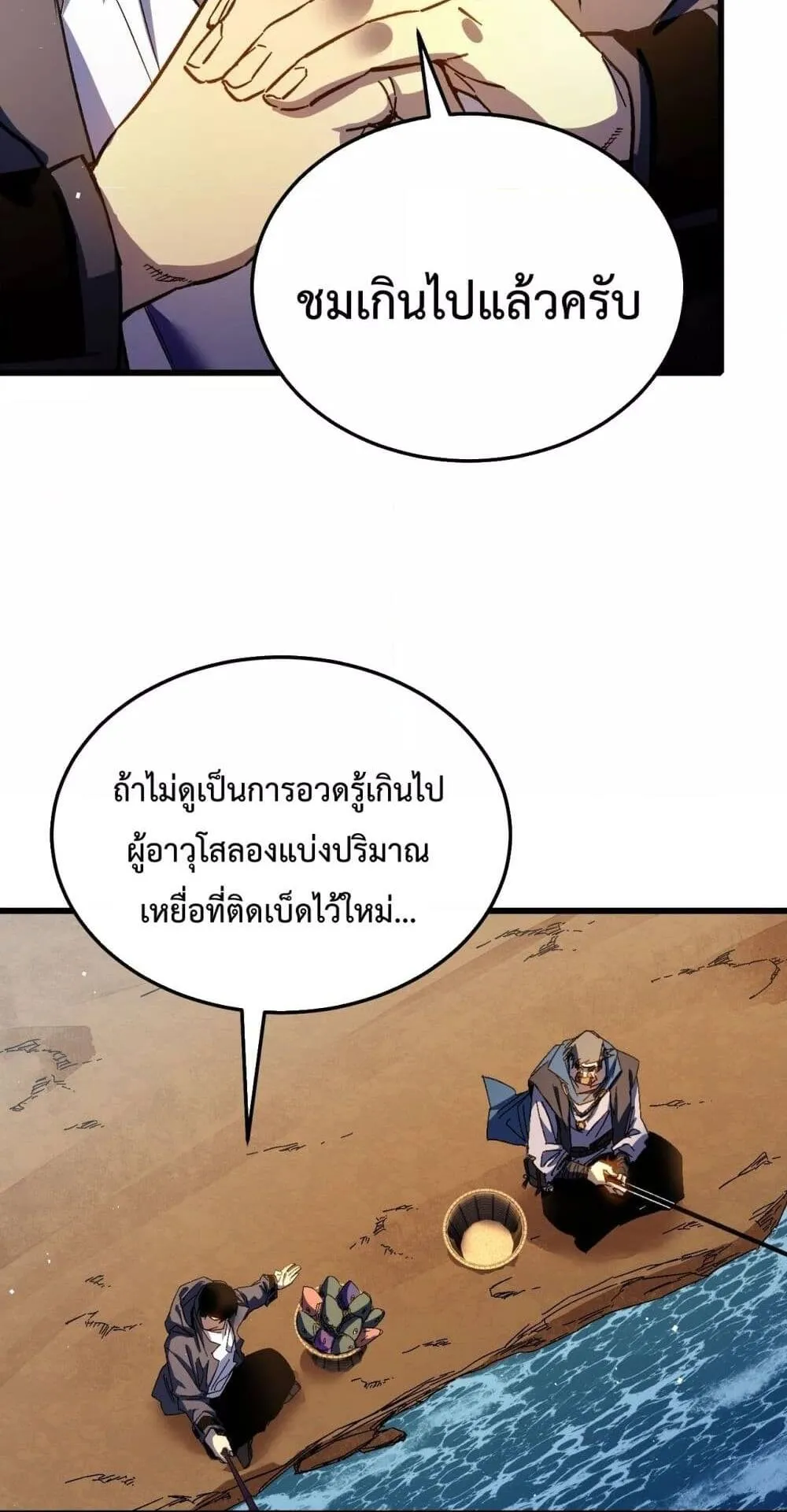 My Passive Skills Are Invincible ตอนที่ 11 หน้า 21