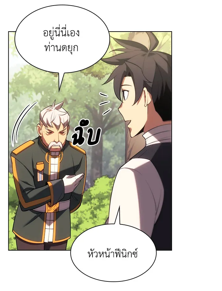 Overgeared ตอนที่ 151 หน้า 28