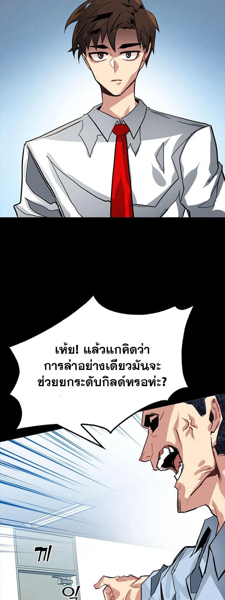 SSS-Class Gacha Hunter ตอนที่ 2 หน้า 10