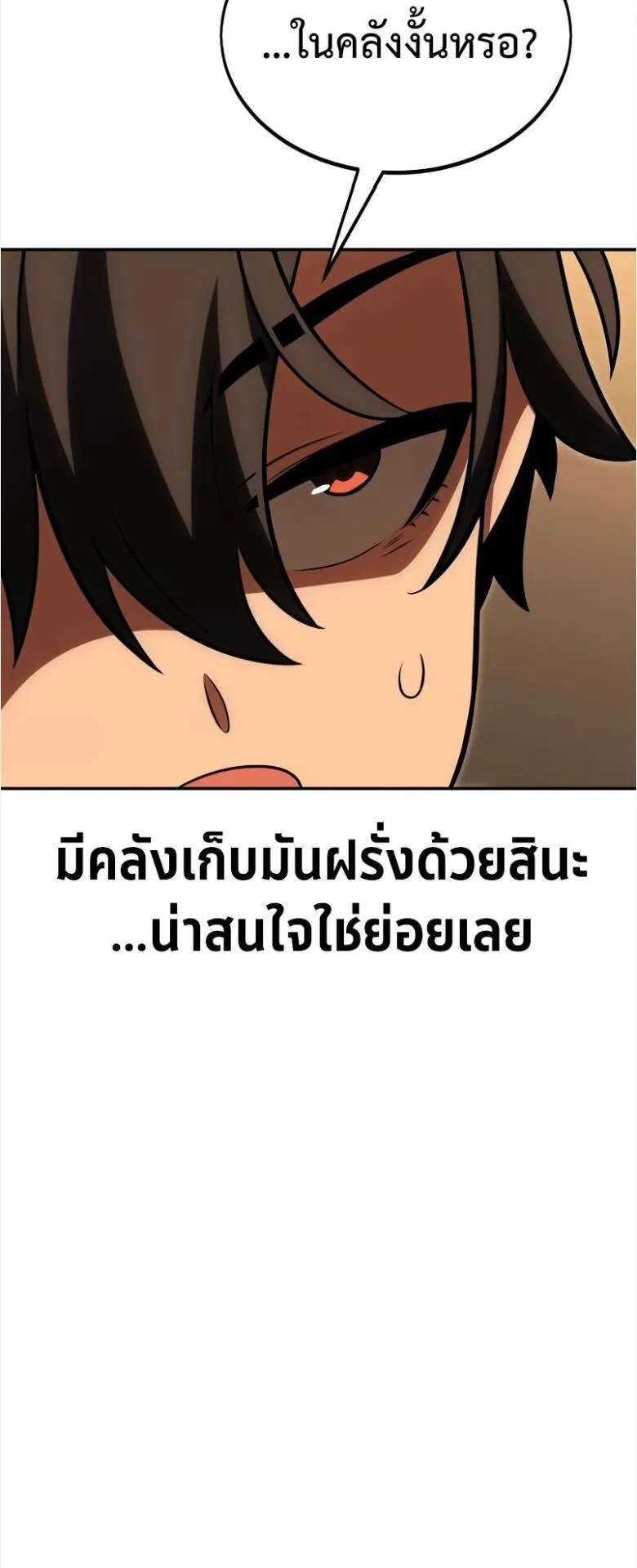 I Killed an Academy Player ตอนที่ 33 หน้า 83
