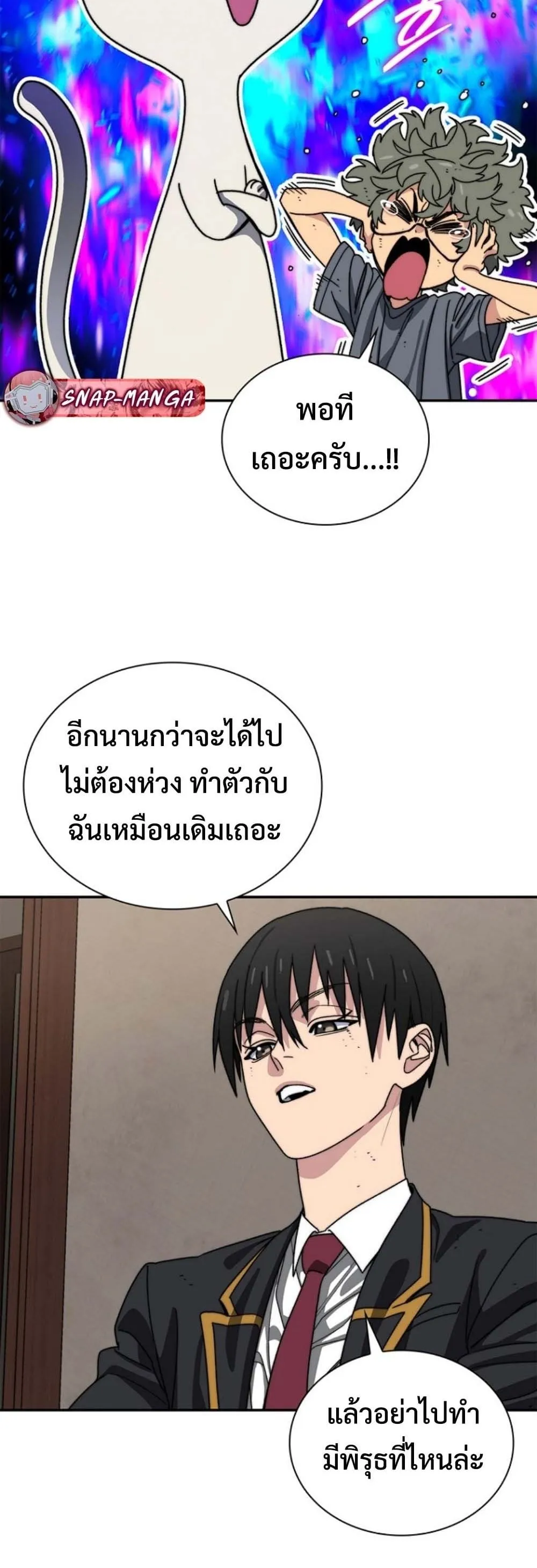 The 18-Year Old Demon King ตอนที่ 12 หน้า 25
