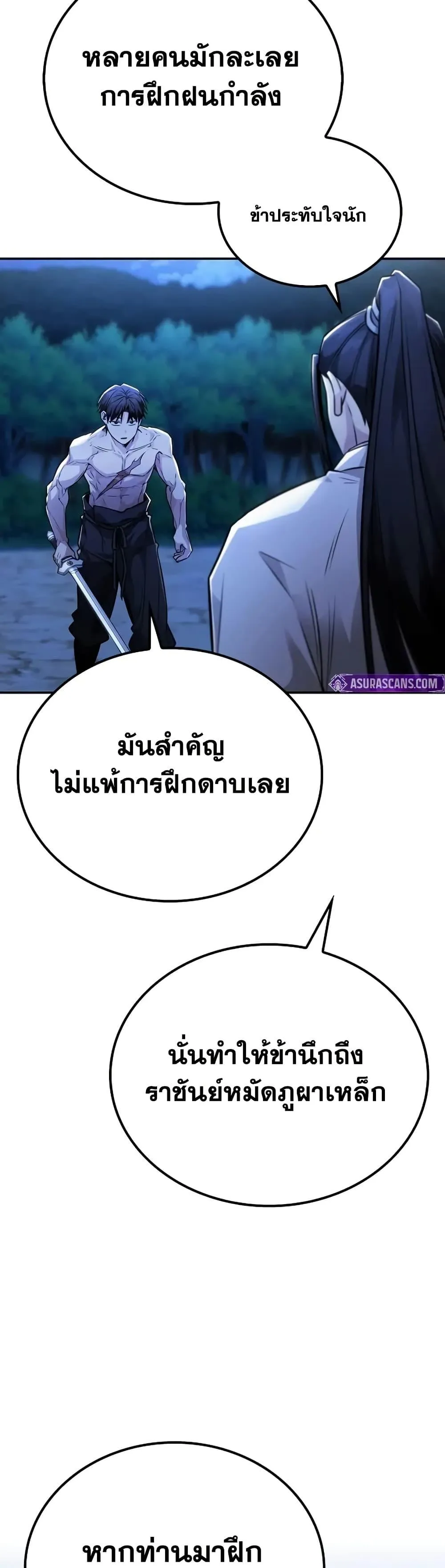 Mount Hua Sect’s Genius Phantom Swordsman ตอนที่ 26 หน้า 41