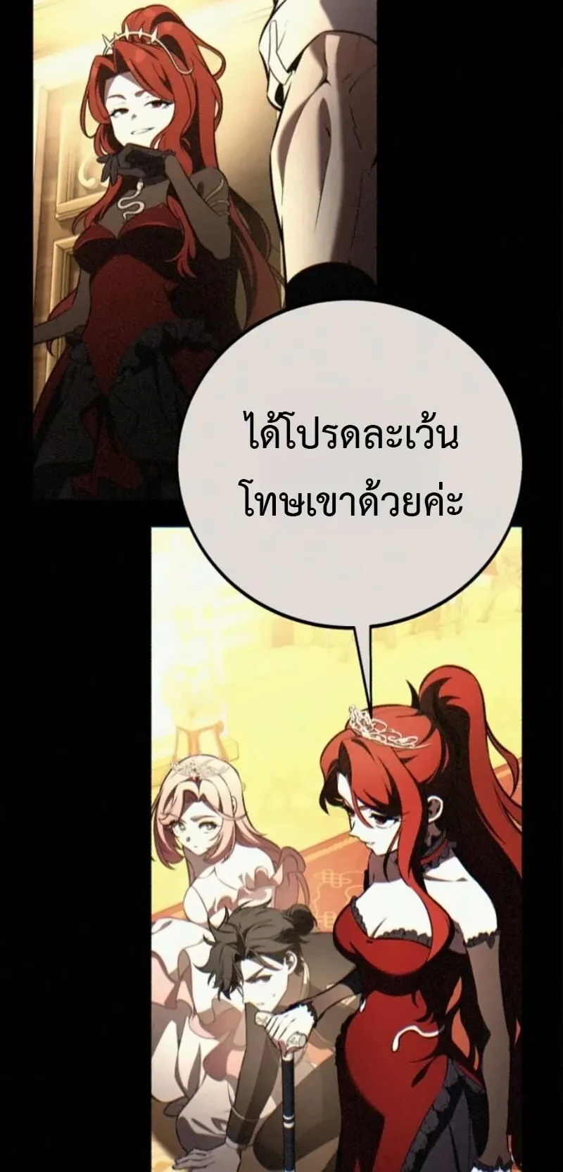 I Killed an Academy Player ตอนที่ 105 หน้า 136