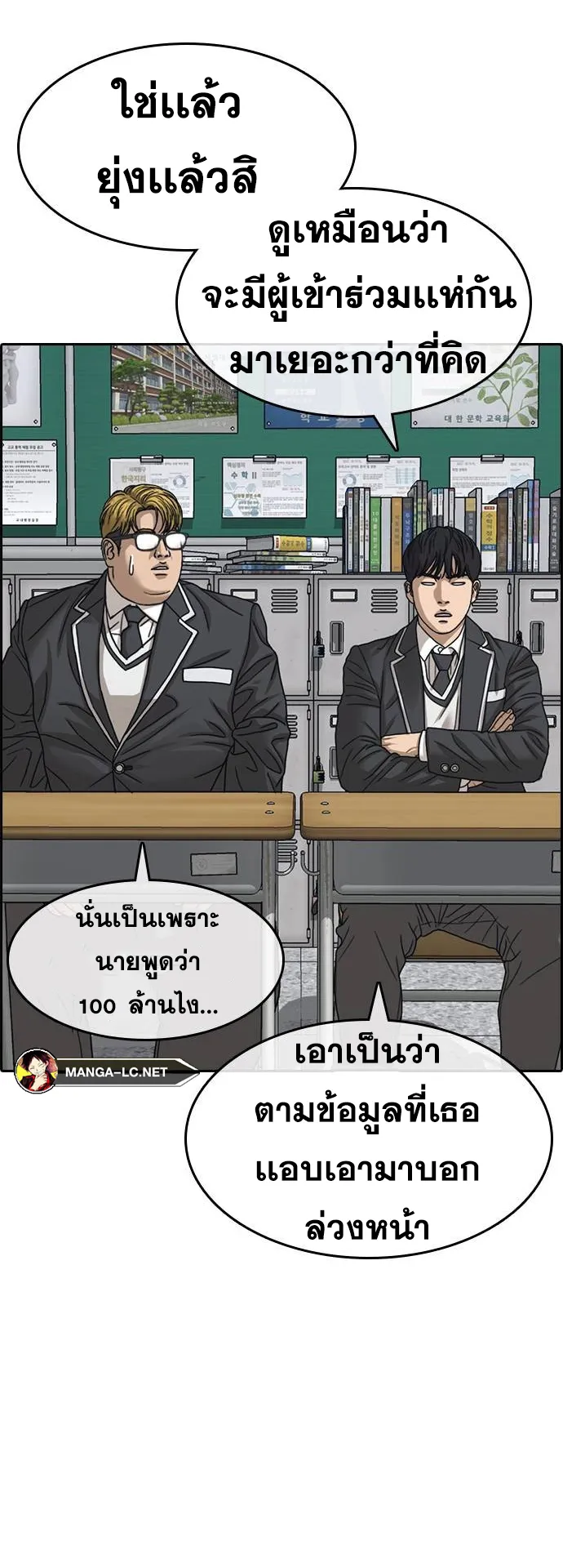 Loser Life 2 ตอนที่ 15 หน้า 18