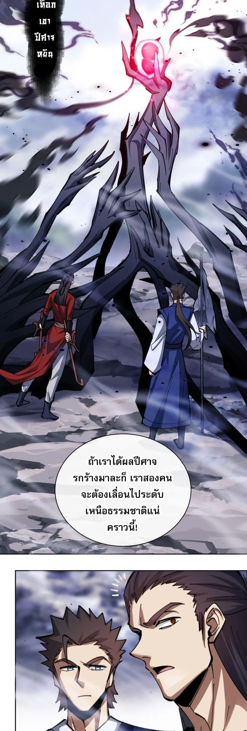 Devious Son of Heaven ตอนที่ 19 หน้า 32