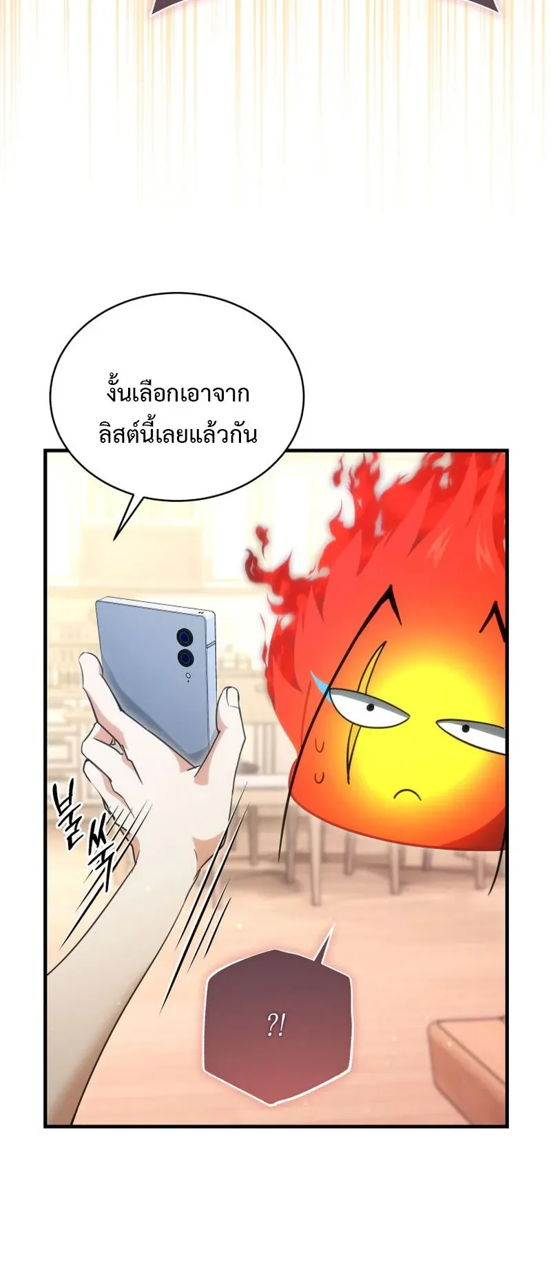The Ranker Who Just Wants to Retire ตอนที่ 5 หน้า 37
