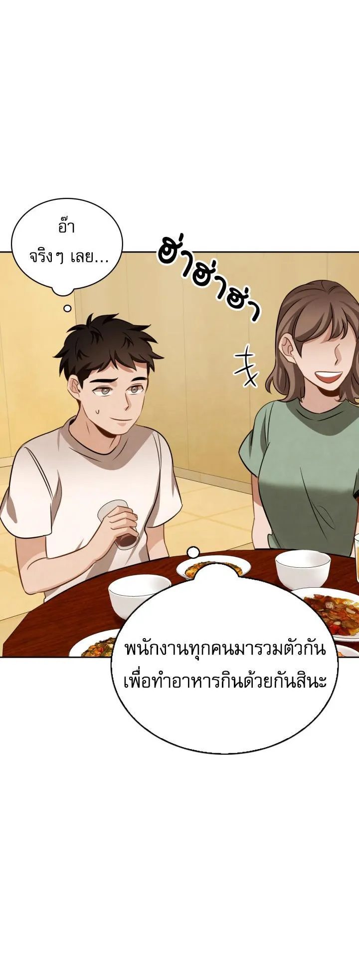 Be the Actor ตอนที่ 13 หน้า 49