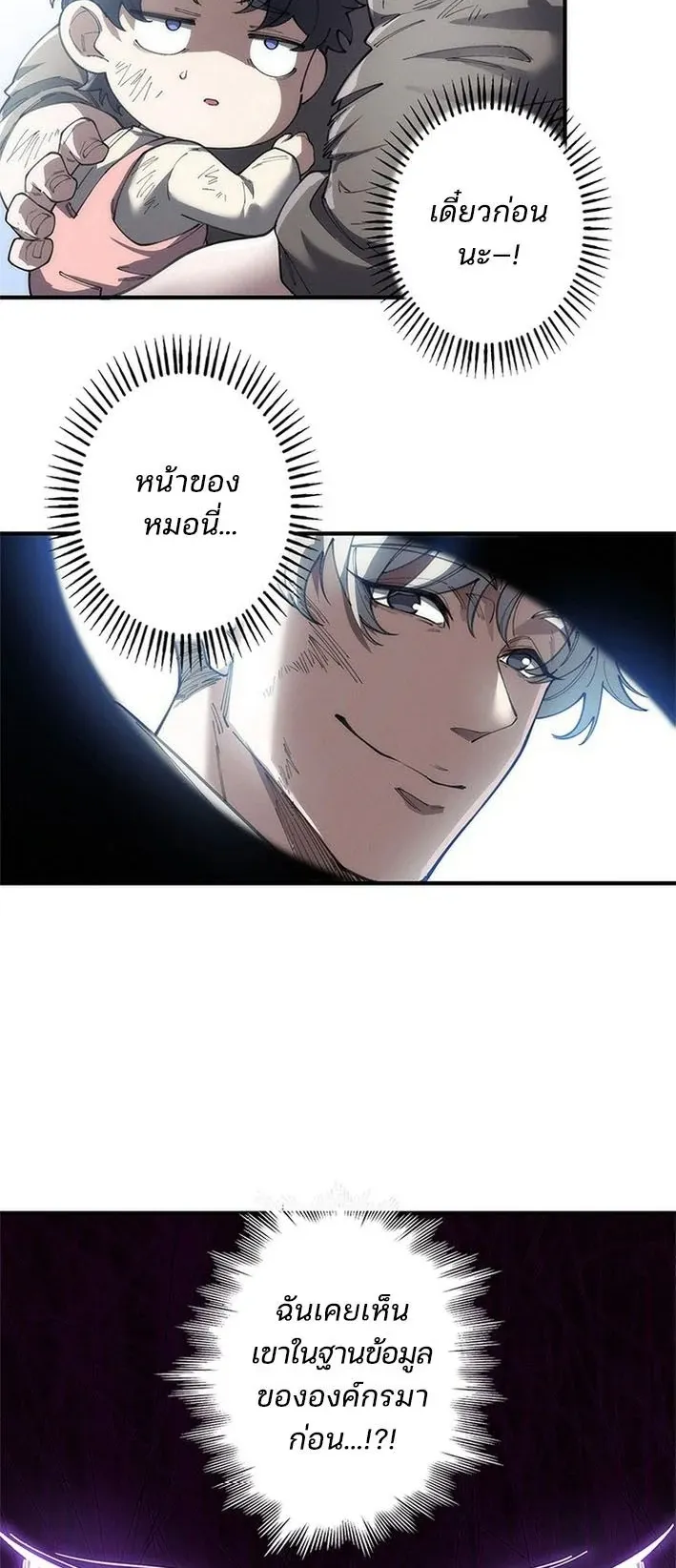 The Chosen SSS-Rank ตอนที่ 18 หน้า 32