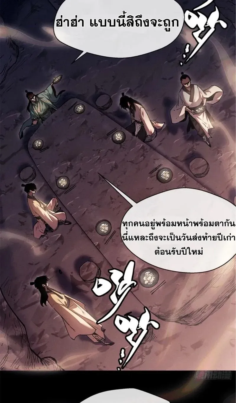 Dao of the Bizarre Immortal ตอนที่ 23 หน้า 11