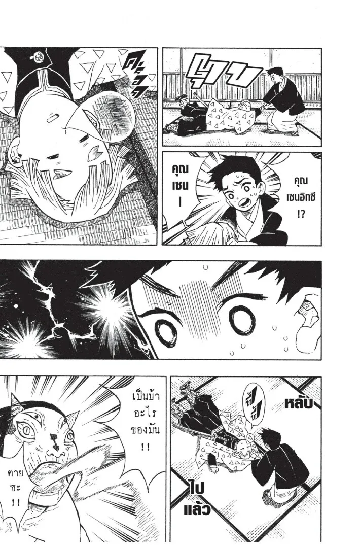Kimetsu no yaiba ตอนที่ 17 หน้า 129
