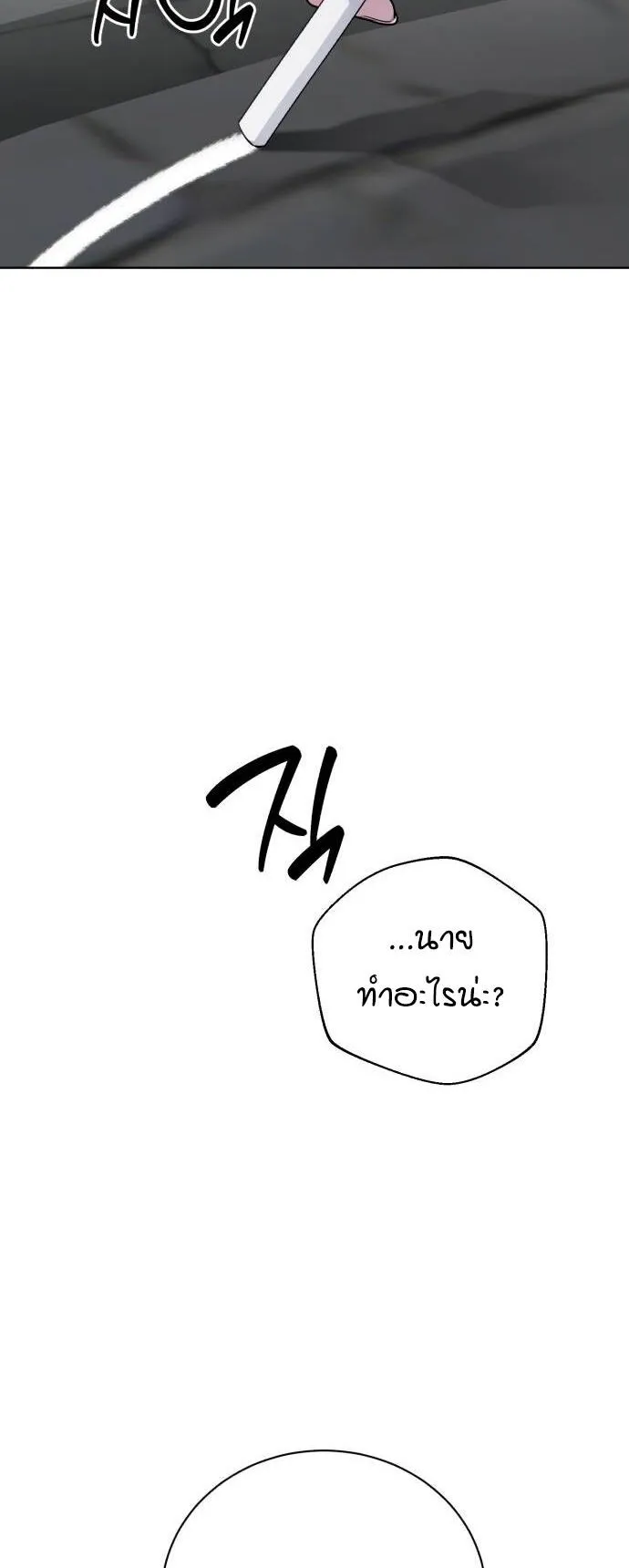 The Magic Tower’s Problem Child ตอนที่ 11 หน้า 82