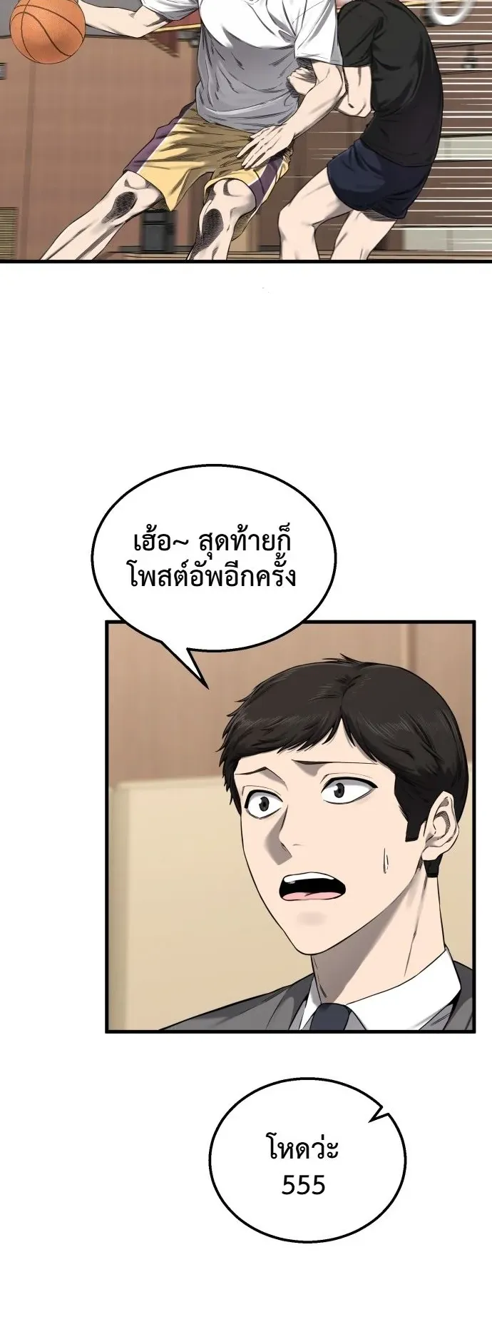 Ankle Breaker ตอนที่ 1 หน้า 123