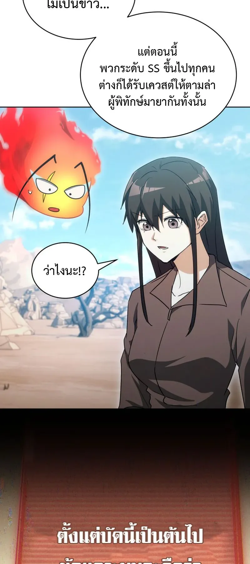 The Ranker Who Just Wants to Retire ตอนที่ 9 หน้า 23