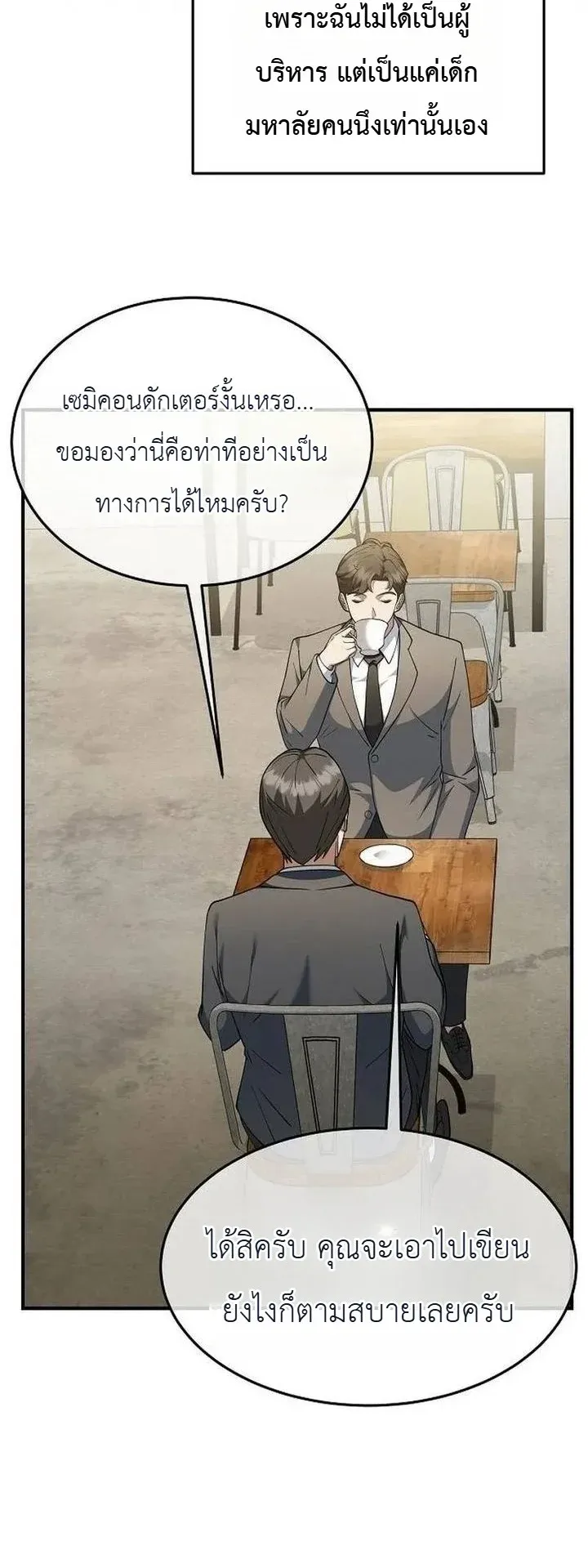 Chairman who wants to live a life of leisure ตอนที่ 7 หน้า 65