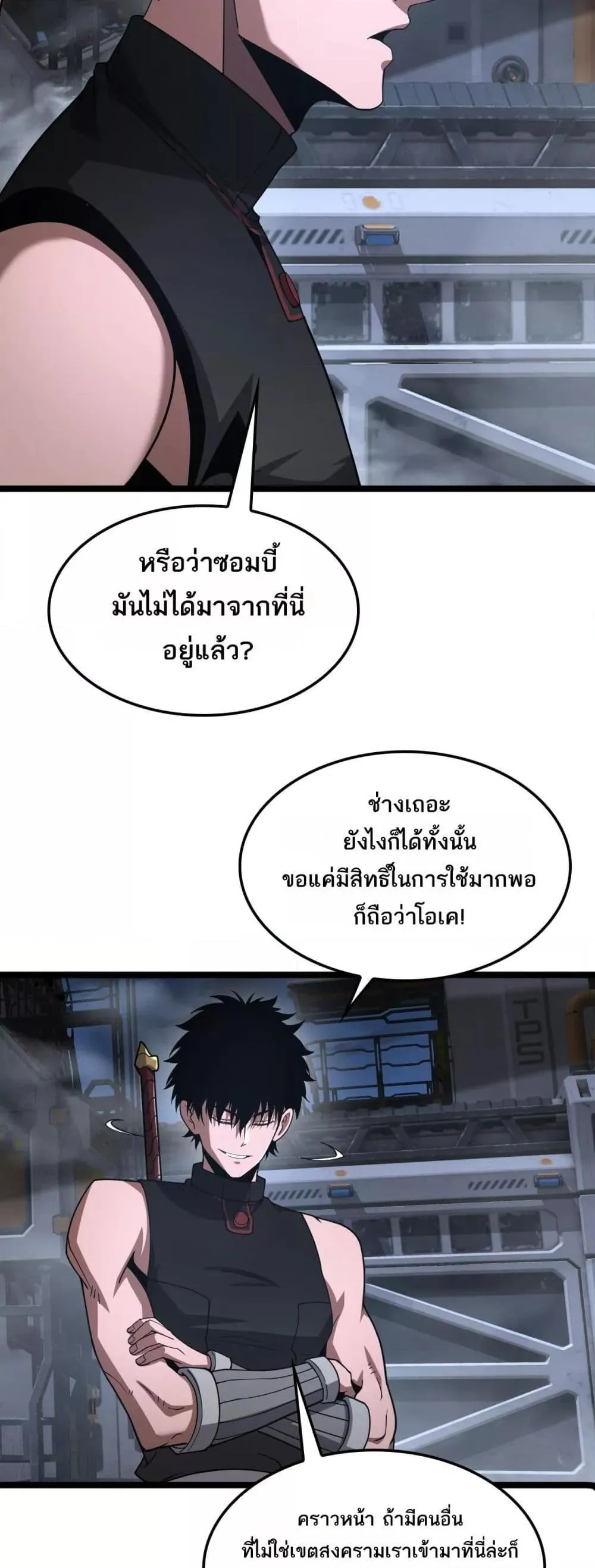 Doomsday Sword God ตอนที่ 57 หน้า 22
