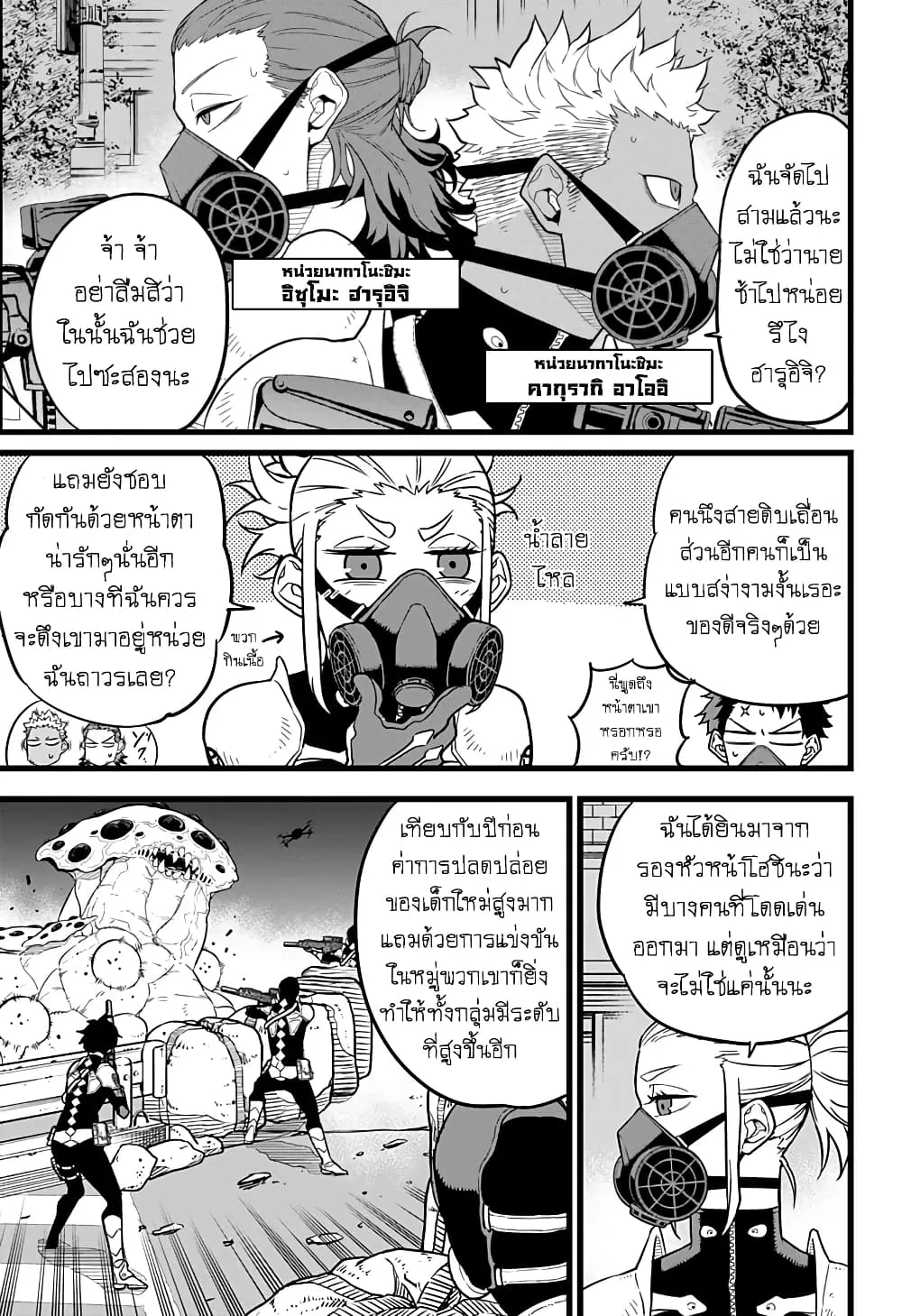 Kaiju no.8 ไคจูหมายเลข 8 ตอนที่ 13 หน้า 11