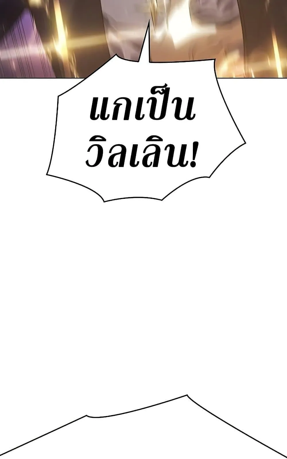 Regressing With the King’s Power ตอนที่ 5 หน้า 121