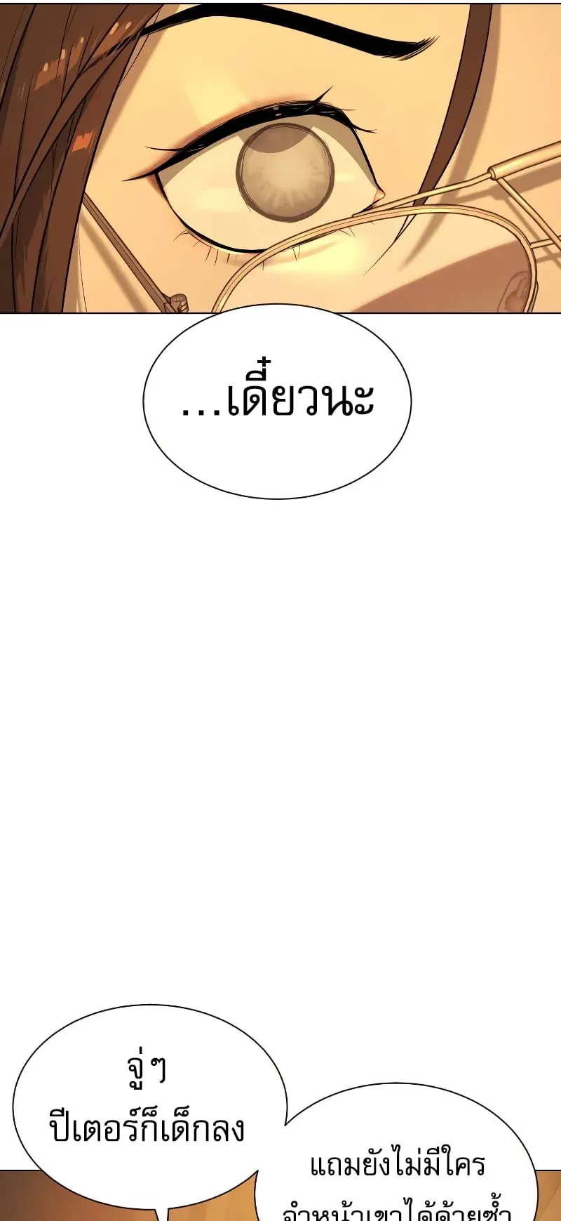 Killer Peter ตอนที่ 4 หน้า 68