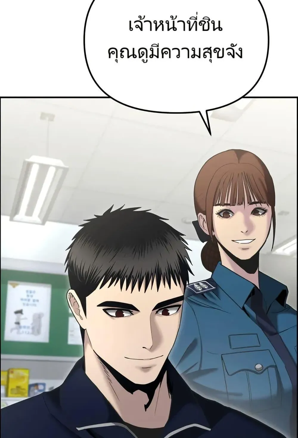 The Cop Is Too Strong ตอนที่ 10 หน้า 67