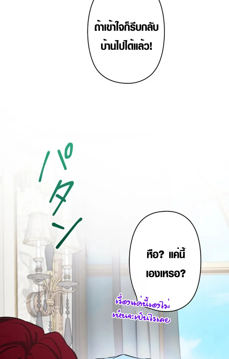The Mighty Teacher Is a Roleplayer ตอนที่ 12 หน้า 53