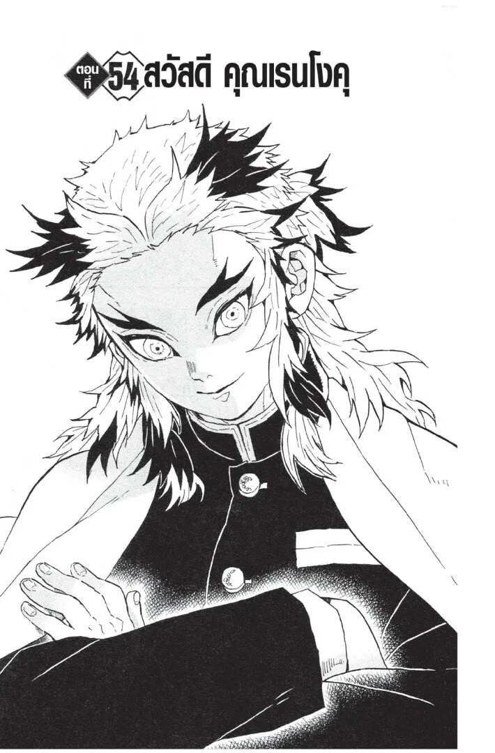 Kimetsu no yaiba ตอนที่ 53 หน้า 27