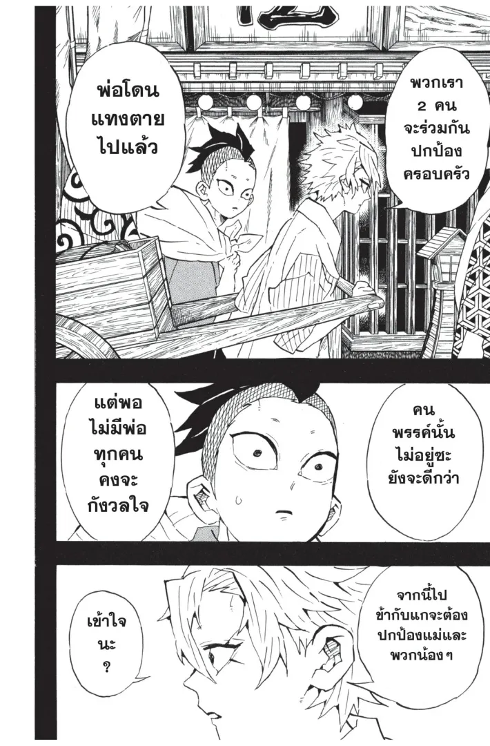 Kimetsu no yaiba ตอนที่ 115 หน้า 10