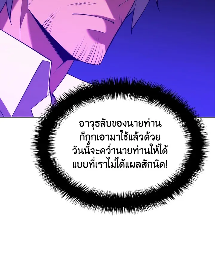 Overgeared ตอนที่ 168 หน้า 43