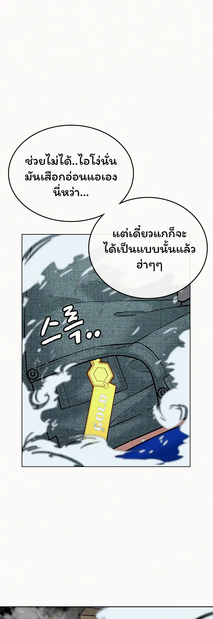 Reality Quest ตอนที่ 3 หน้า 82