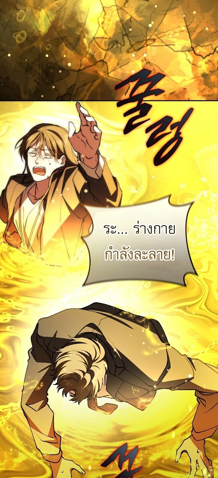 Got Dropped into a Ghost Story, Still Gotta Work ตอนที่ 3 หน้า 104