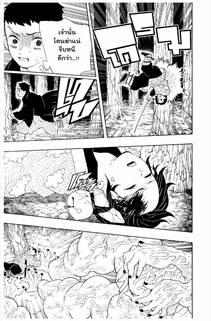 Kimetsu no yaiba ตอนที่ 1-7 หน้า 180