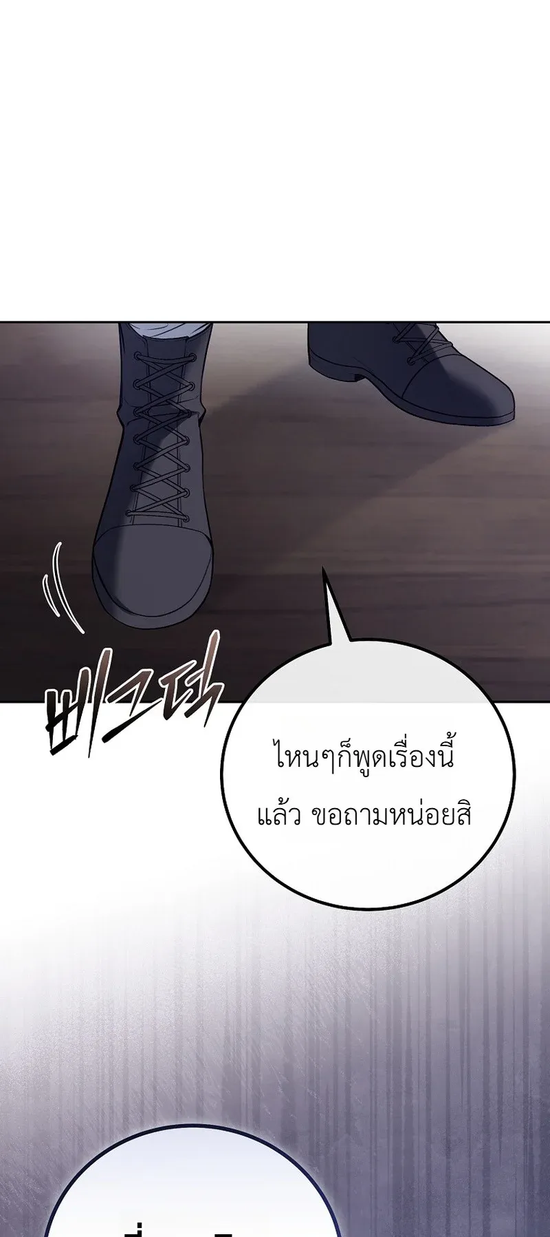 The Apocalypse Needs a Pro ตอนที่ 10 หน้า 46