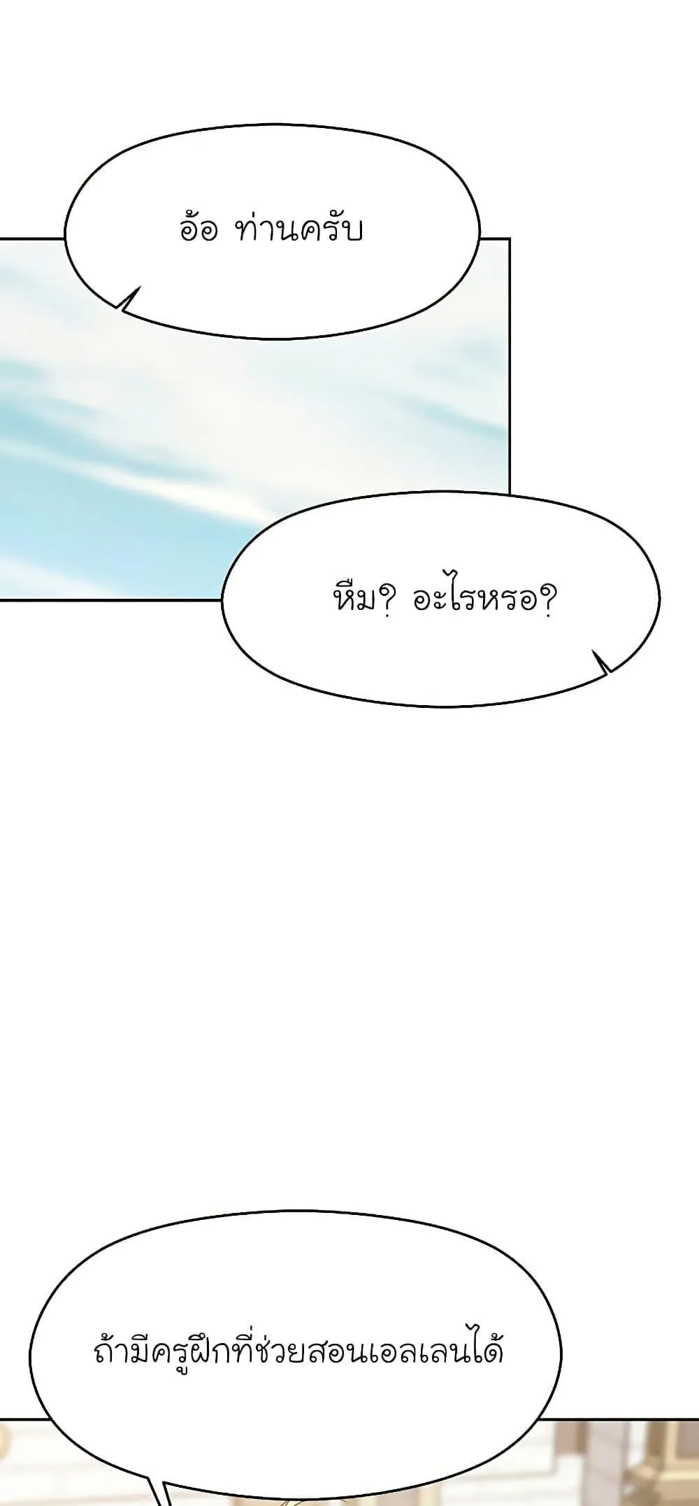 Archmage Transcending Through Regression ตอนที่ 8 หน้า 67