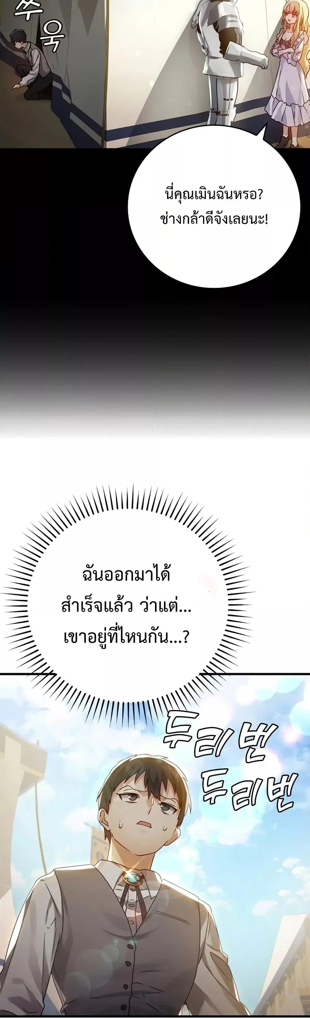 The Demon Prince Goes to the Academy ตอนที่ 5 หน้า 26
