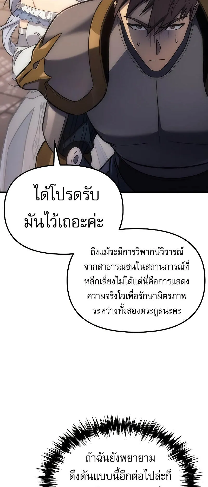 Regressor of the Fallen Family ตอนที่ 4 หน้า 61