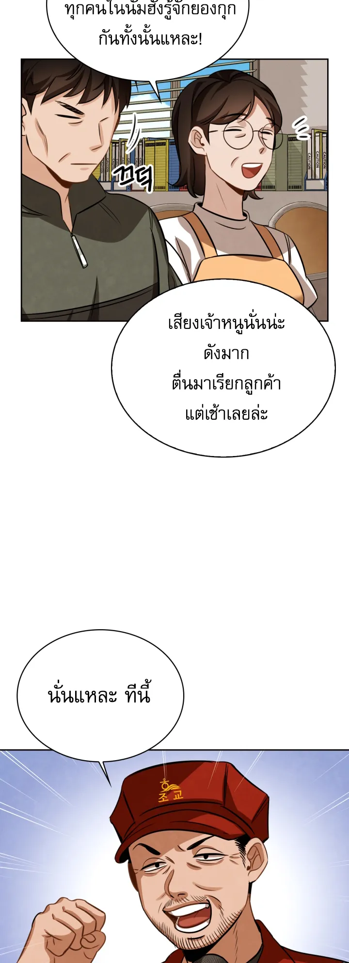 Be the Actor ตอนที่ 12 หน้า 62