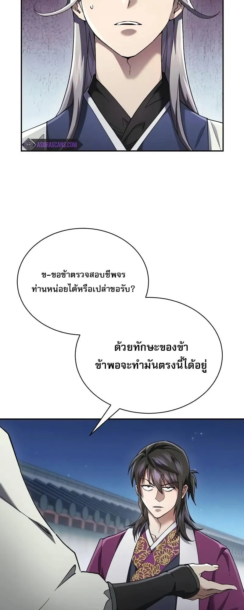 The Heavenly Demon Wants a Quiet Life ตอนที่ 8 หน้า 78