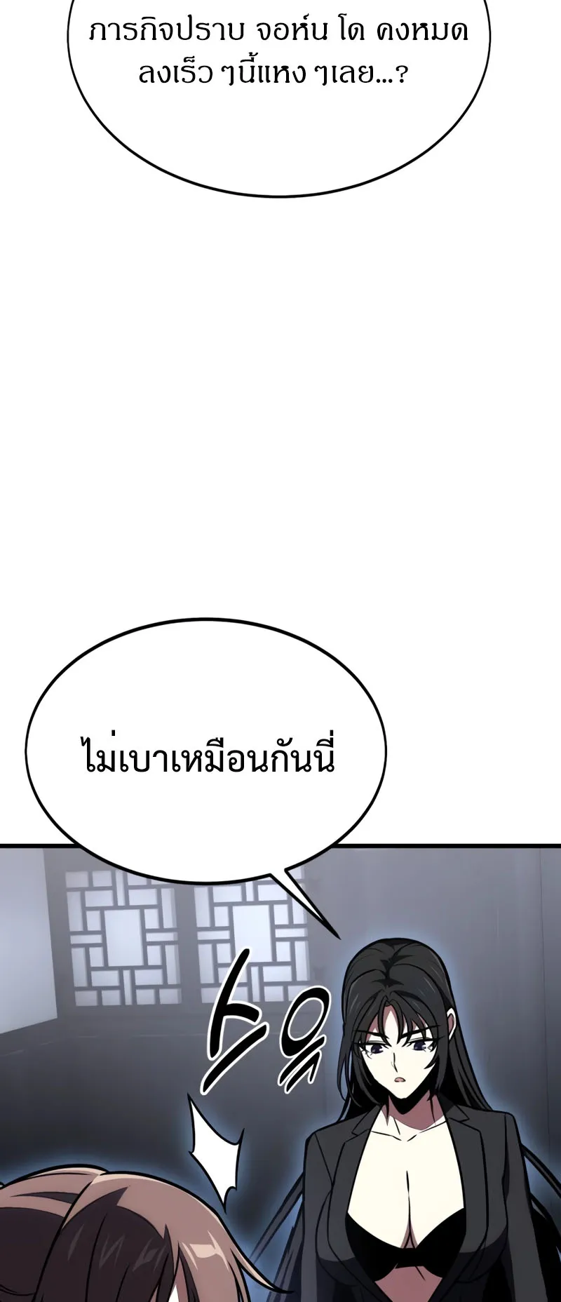 I Killed an Academy Player ตอนที่ 20 หน้า 28