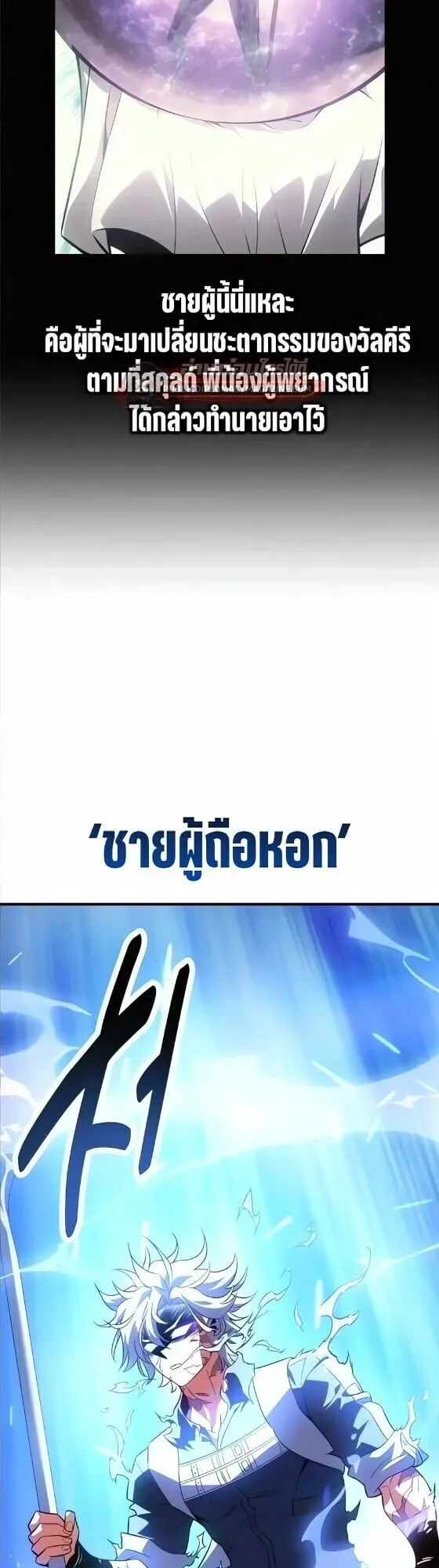 I Killed an Academy Player ตอนที่ 126 หน้า 60