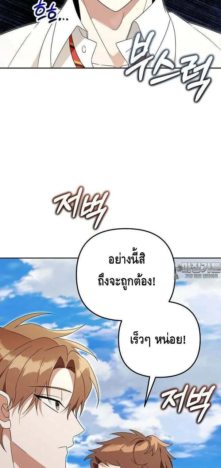 The Genius Tamer of the Academy ตอนที่ 29 หน้า 54