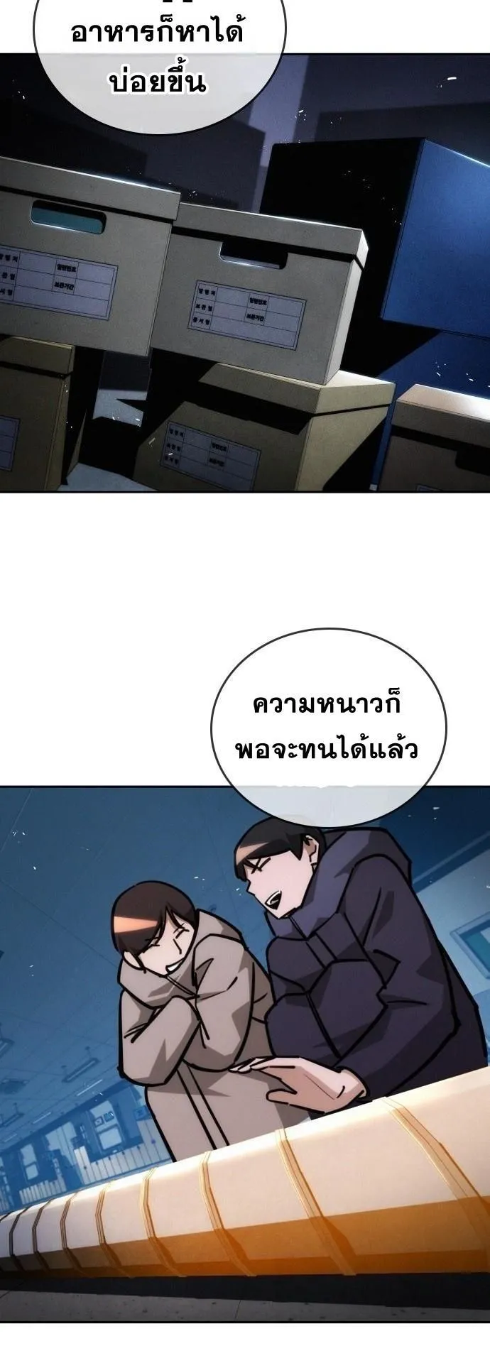 The Regressor Only Protects Me ตอนที่ 24 หน้า 43
