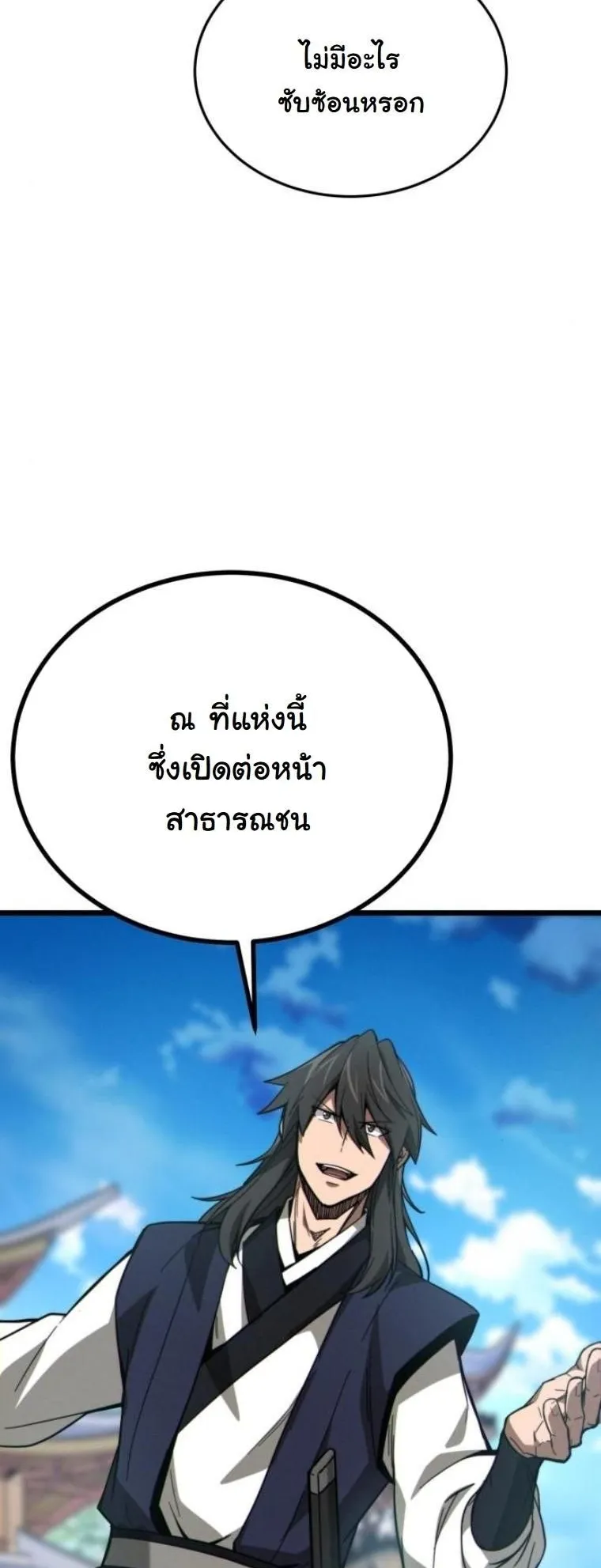 Initializing the Sect System ตอนที่ 8 หน้า 54