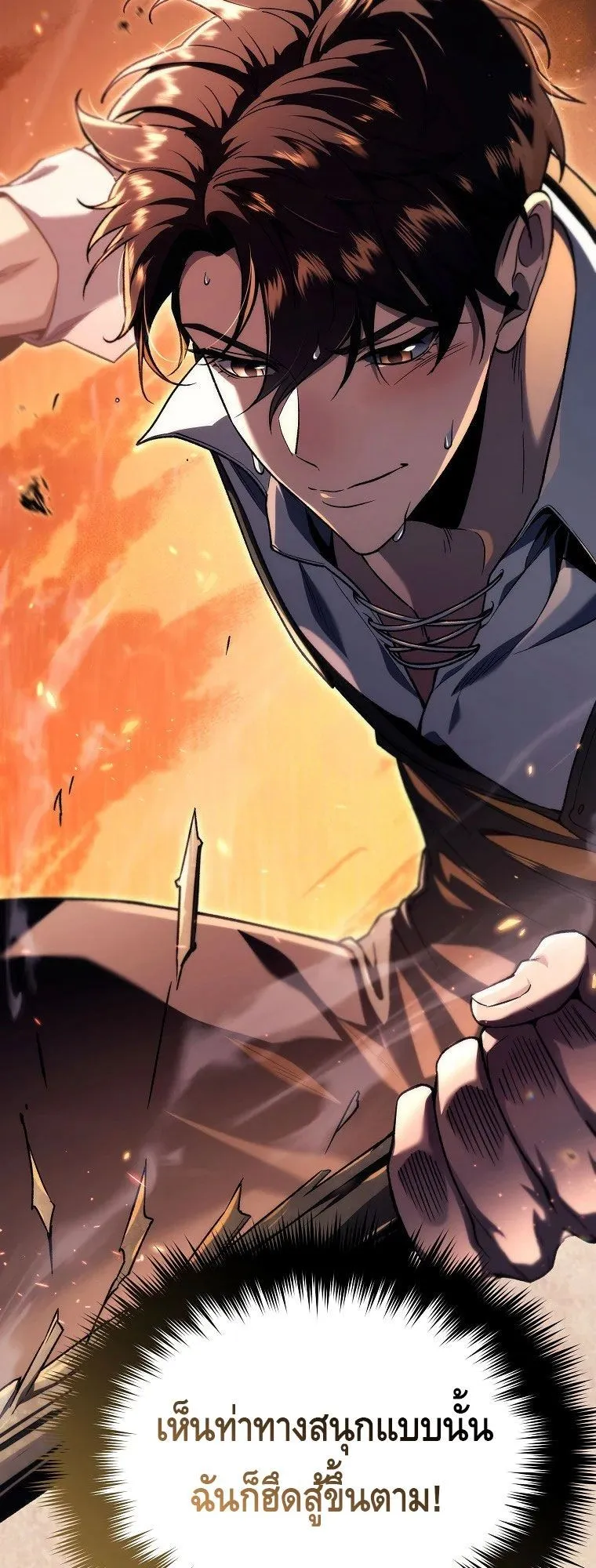 The Genius Blacksmith’s Game ตอนที่ 6 หน้า 75