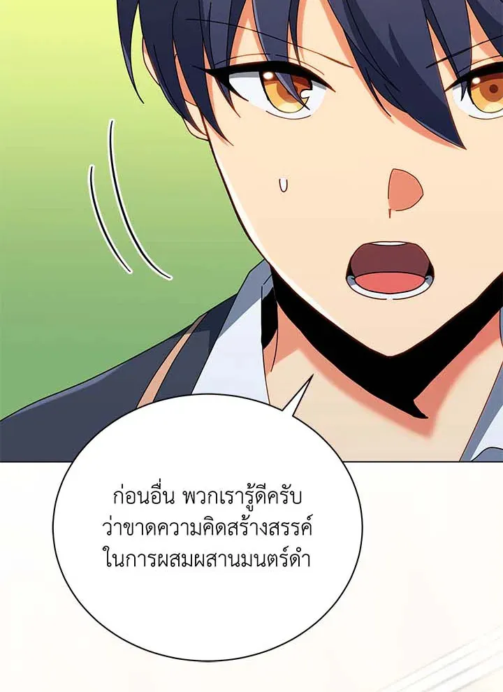 Necromancer Academy’s Genius Summoner Chapter 36 หน้า 19