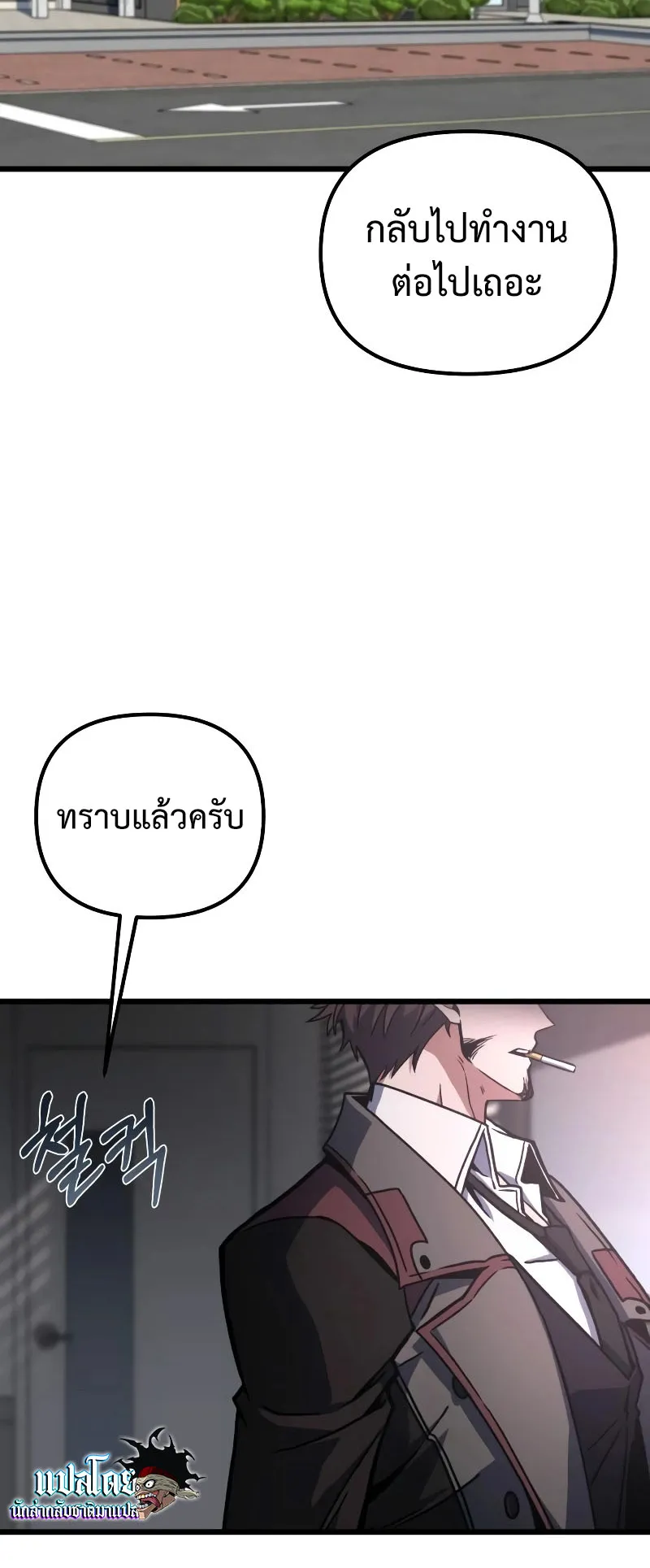 The Genius Assassin Who Eats Everything ตอนที่ 4 หน้า 64