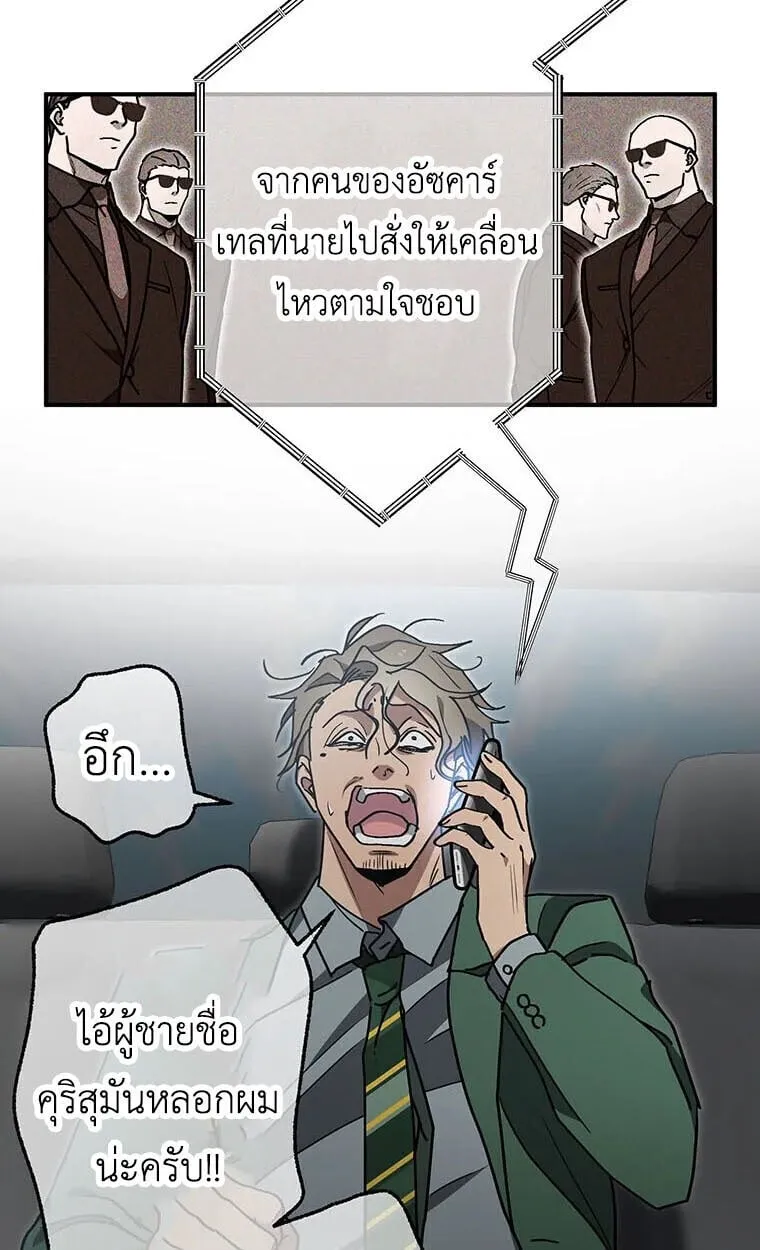 Aristocrat’s Revenge ตอนที่ 41 หน้า 5