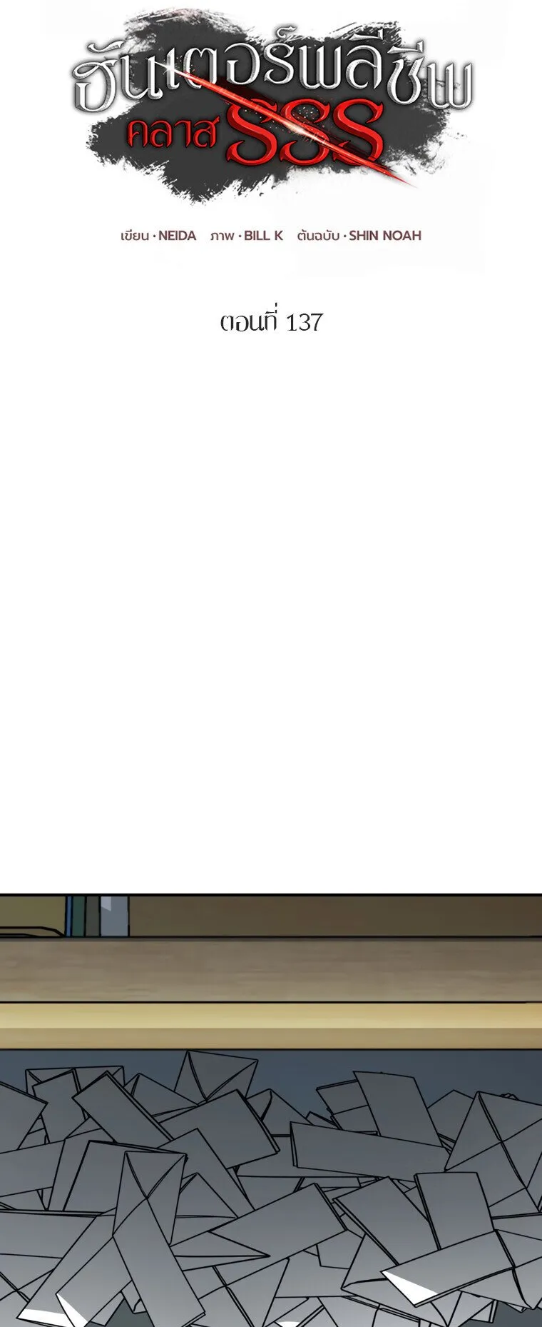 SSS-Class Suicide Hunter ตอนที่ 137 หน้า 17
