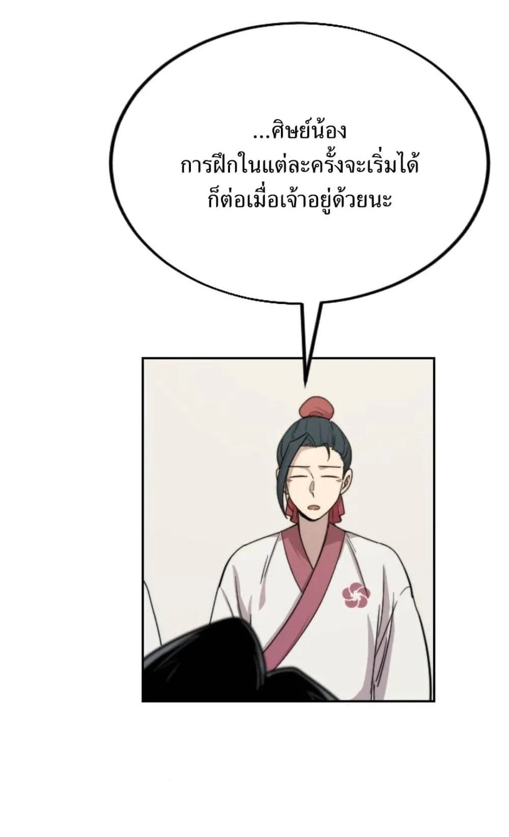 Return of the Flowery Mountain Sect ตอนที่ 7 หน้า 86