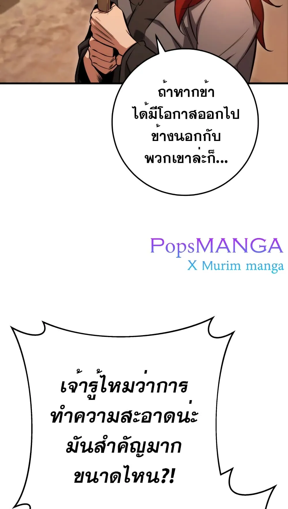 Heavenly Inquisition Sword ตอนที่ 8 หน้า 67
