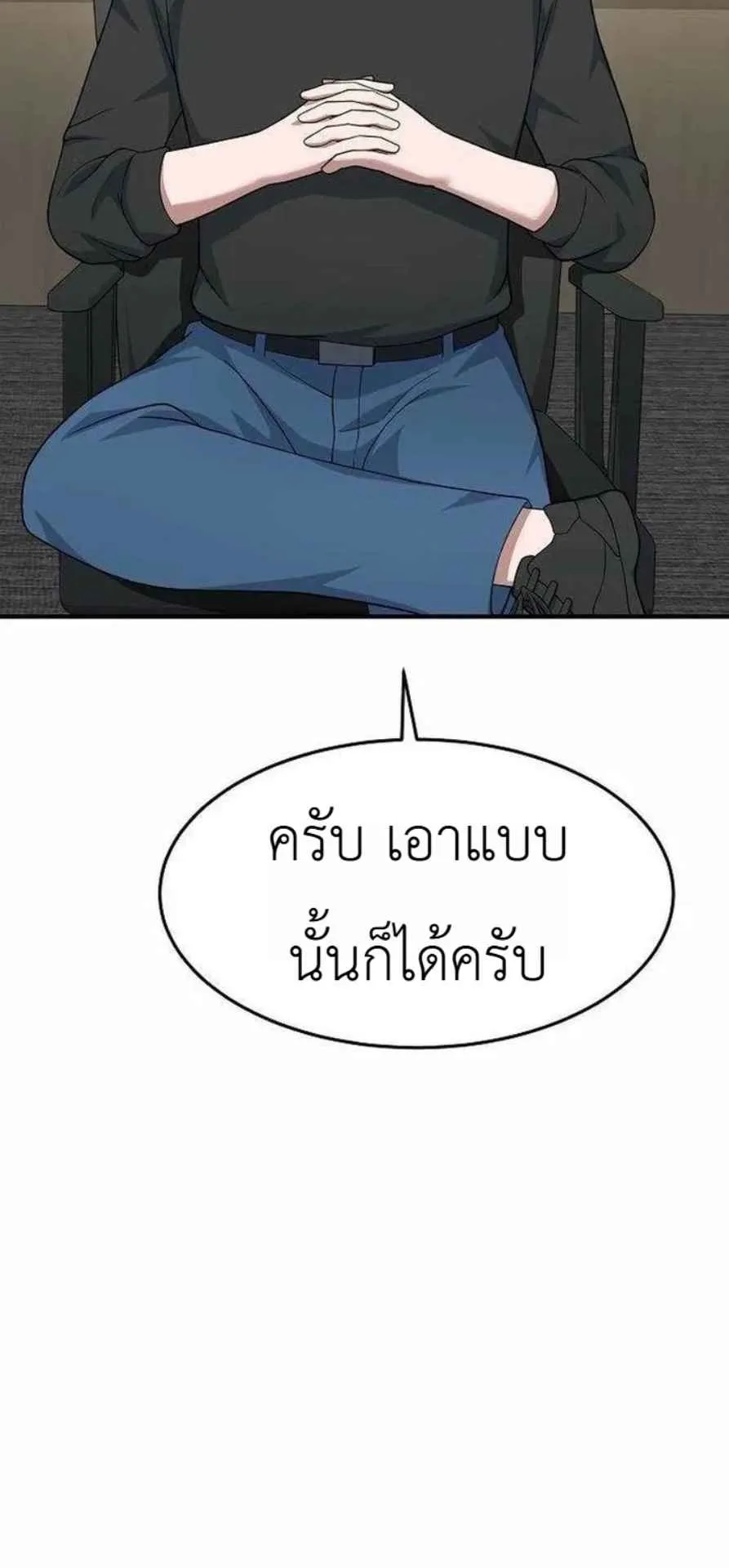 The Chairman Who Wants to Slack Off and Enjoy Life ตอนที่ 24 หน้า 72