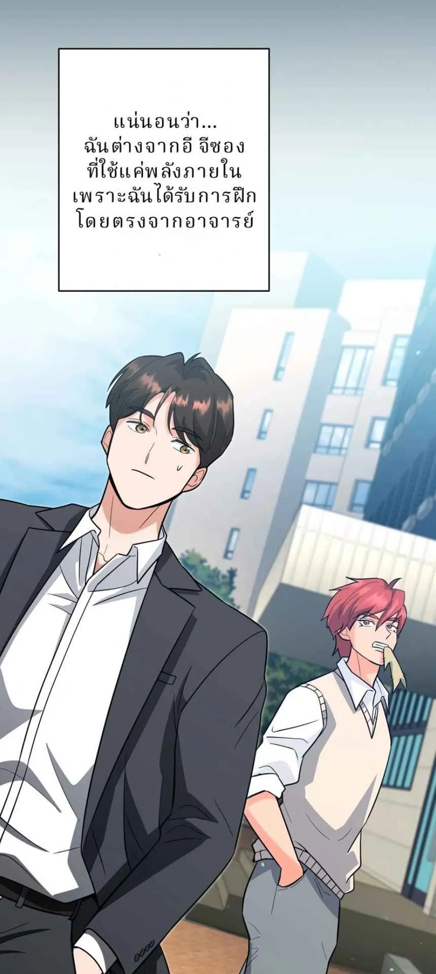 The Swordsmanship Instructor at the Academy ตอนที่ 12 หน้า 53